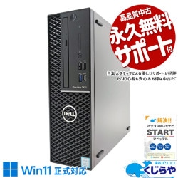 大容量32GBメモリ×新品SSD搭載！ 中古パソコン 中古 デスクトップパソコン Office付き SSD 1000GB 9世代 DVDマルチ 本体のみ Windows11 Pro DELL Precision Tower 3431 Corei7 32GBメモリ 中古 パソコン デスクトップパソコン