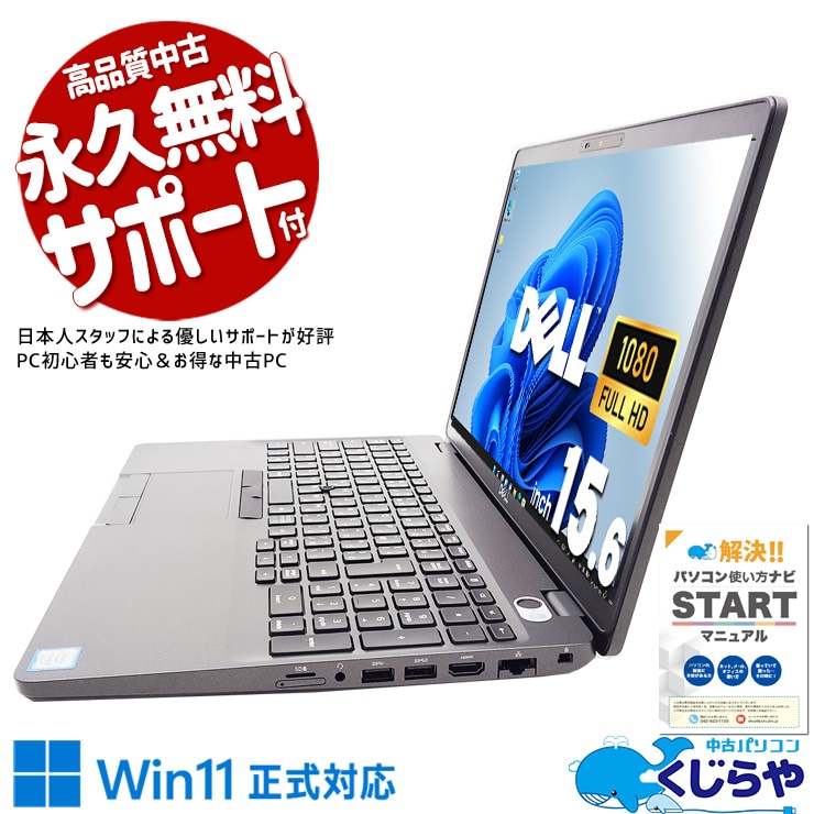 32GBメモリ搭載の強力ノートパソコン！ 中古パソコン 中古 ノートパソコン Office付き 32GBメモリ SSD 512GB  8世代 Webカメラ フルHD Windows11 Pro DELL Latitude 5500 Corei5 32GBメモリ 15.6型 中古 パソコン ノートパソコン