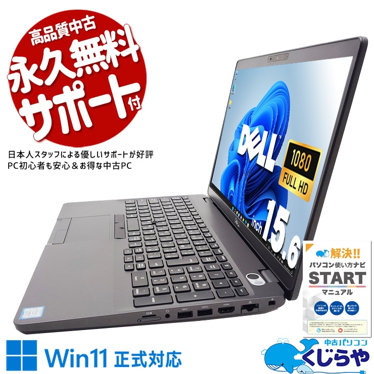 【買うならホントに今!2000円OFF!】32GB搭載の強力ノートパソコン！ 中古パソコン 中古 ノートパソコン Office付き 32GB SSD 512GB  第8世代 Webカメラ フルHD Windows11 Pro DELL Latitude 5500 Corei5 32GB 15.6インチ 中古 パソコン ノートパソコン