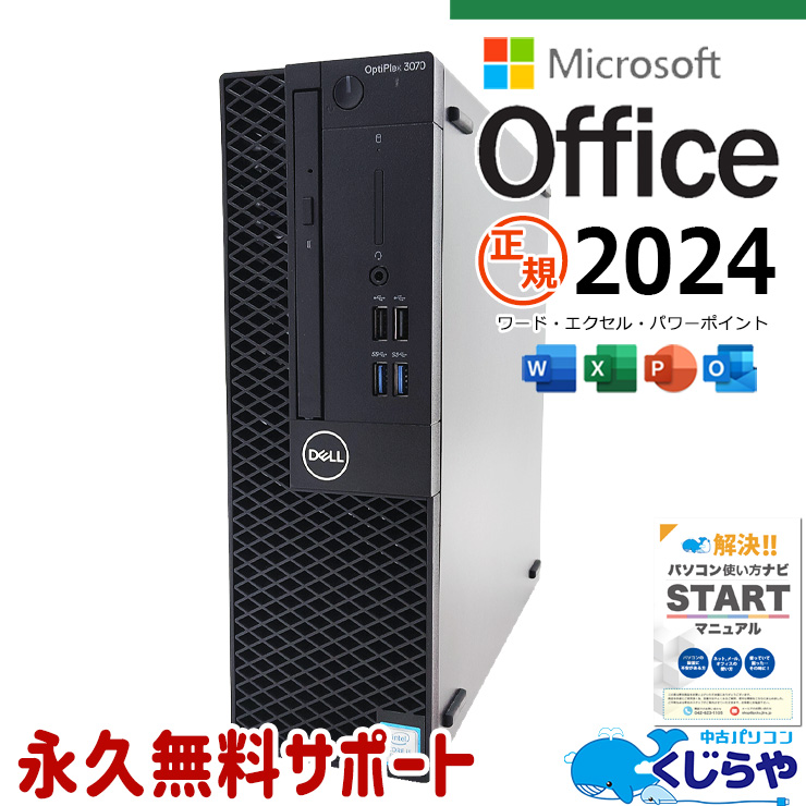Windows 11 Pro 中古 デスクトップパソコン｜中古パソコンくじらや