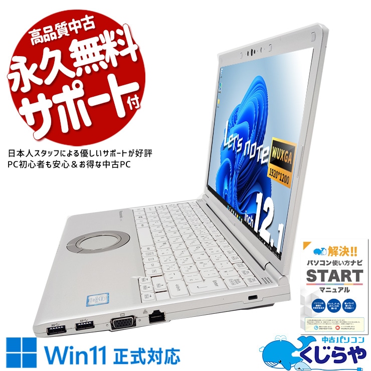 中古 レッツノート Let's note SV シリーズ ノートパソコン｜中古