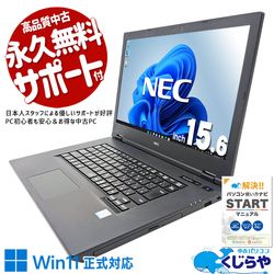 SSDで素早く起動して、HDDに思い出をたっぷり保存！ 中古パソコン 中古 ノートパソコン Office付き バッテリー良好 SSD 128GB 資料 レポート作成 DVD鑑賞 二刀流 訳あり Windows11 Pro NEC VersaPro VKM16X-5 Core i5 8GB 15.6インチ 中古 パソコン ノートパソコン