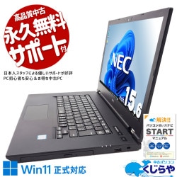 SSDで素早く起動して、HDDに思い出をたっぷり保存！ 中古 ノートパソコン Office付き バッテリー良好 SSD 128GB 資料 レポート作成 DVD鑑賞 二刀流 訳あり Windows11 Pro NEC VersaPro VKM16X-5 Corei5 8GB 15.6インチ 中古 パソコン ノートパソコン