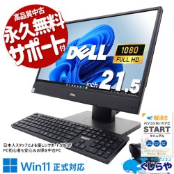 机がスッキリ！ 中古パソコン 中古 デスクトップパソコン Office付き 一体インチ 第9世代 大画面 大容量 Windows11 Pro DELL OptiPlex 5270 AIO Corei5 16GB 21.5インチ 中古 パソコン デスクトップパソコン