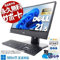 配線スッキリでスマート♪ 中古パソコン 中古 デスクトップパソコン Office付き 一体型 9世代 大画面 Windows11 Pro DELL OptiPlex 5270 AIO Corei5 8GBメモリ 21.5型 中古 パソコン デスクトップパソコン