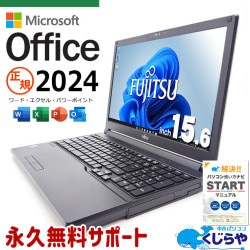 【買うならホントに今!3000円OFF!】最新  microsoft office 2024付き 中古パソコン 中古 ノートパソコン Office付き バッテリー良好 最新オフィス 国内メーカー 安心 Windows11 Pro 富士通 LIFEBOOK A5511/G Corei5 16GB 15.6インチ 中古 パソコン ノートパソコン