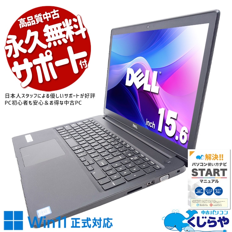 【買うならホントに今!1000円OFF!】この価格帯でこの快適さ♪ 中古パソコン 中古 ノートパソコン Office付き バッテリー良好 SSD 128GB  第8世代 テンキー Webカメラ Windows11 Pro DELL Latitude 3500 Corei5 8GB 15.6インチ 中古 パソコン ノートパソコン