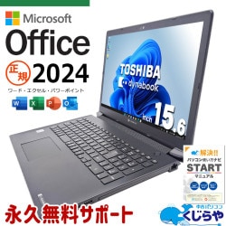 【買うならホントに今!3000円OFF!】最新MS付 最新  microsoft office 2024付き 中古 ノートパソコン Office付き SSD 第10世代 テンキー DVDマルチ Webカメラ バッテリー良好 Windows11 東芝 dynabook BJ65/FS Corei5 16GB 15.6インチ 中古 パソコン ノートパソコン