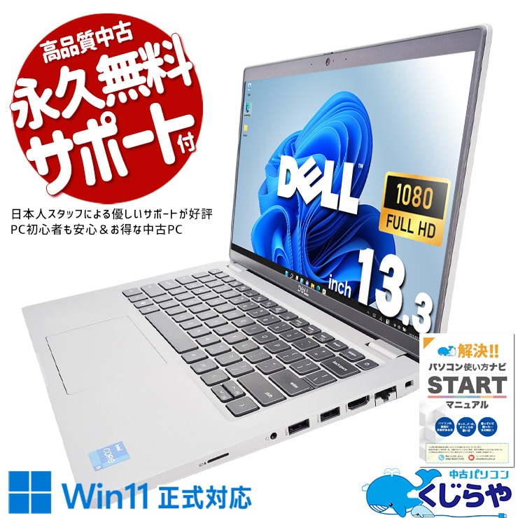 【買うならホントに今!2000円OFF!】動作が軽い♪ 中古パソコン 中古 ノートパソコン Office付き SSD 256GB  第11世代 Iris Xe Webカメラ フルHD 英字キーボード Windows11 Pro DELL Latitude 5420 Corei5 16GB 13.3インチ 中古 パソコン ノートパソコン