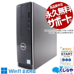 普段使いに強い一台！ 中古パソコン 中古 デスクトップパソコン Office付き SSD 128GB & HDD 500GB 第9世代 本体のみ Windows11 Home DELL Inspiron 3471 Corei5 16GB 中古 パソコン デスクトップパソコン