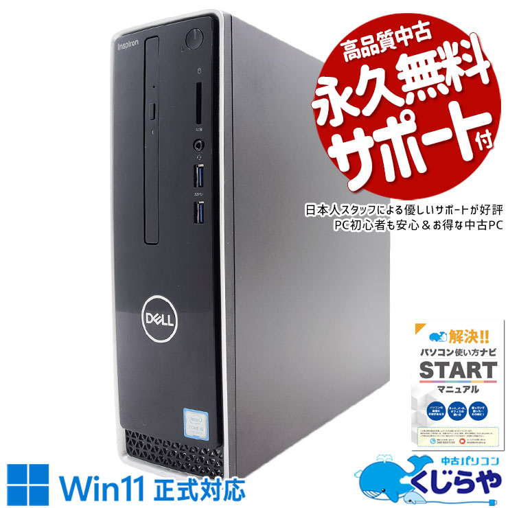 普段使いに強い一台！ 中古パソコン 中古 デスクトップパソコン Office付き SSD 128GB & HDD 500GB 9世代 本体のみ Windows11 Home DELL Inspiron 3471 Corei5 16GBメモリ 中古 パソコン デスクトップパソコン