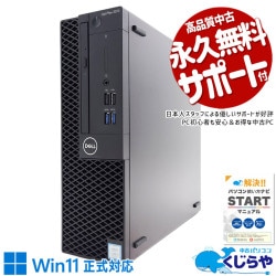 実用性で選ばれています 中古パソコン 中古 デスクトップパソコン Office付き SSD 256GB & HDD 1000GB 9世代 本体のみ Windows11 Pro DELL OptiPlex 3070 Corei3 16GBメモリ 中古 パソコン デスクトップパソコン
