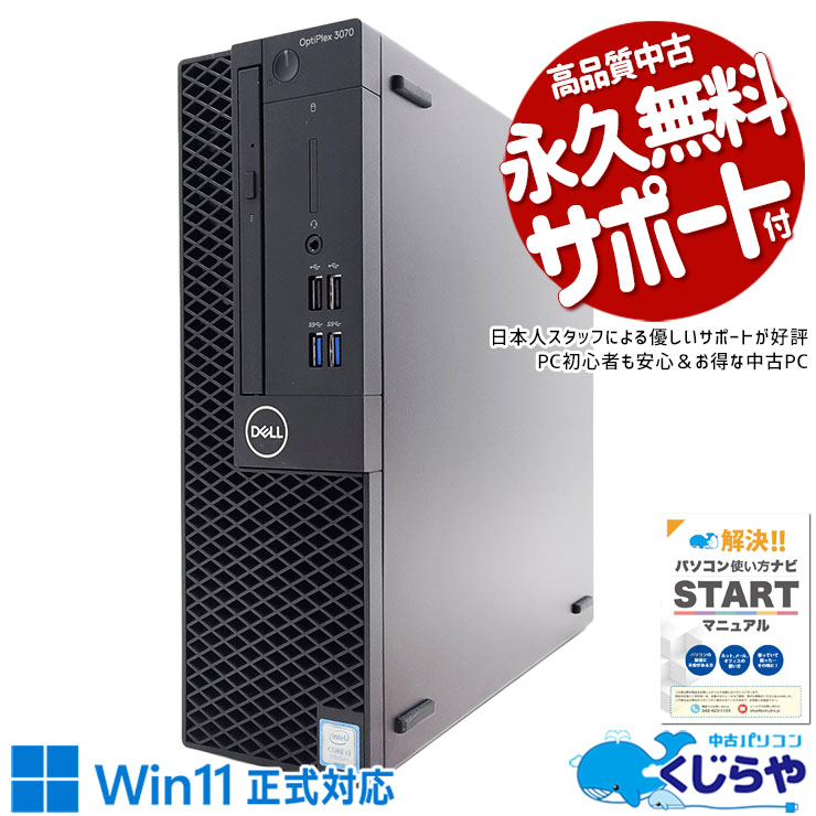 DELL デル OptiPlex 中古 デスクトップパソコン｜中古パソコンくじらや
