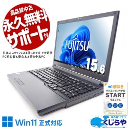【買替え応援セール中★2000円OFF!】大人が選ぶ、富士通の信頼！ 中古パソコン 中古 ノートパソコン Office付き 10世代 国内メーカー すぐ使える シンプル Windows11 Pro 富士通 LIFEBOOK A7510/EW Corei7 16GBメモリ 15.6型 中古 パソコン ノートパソコン