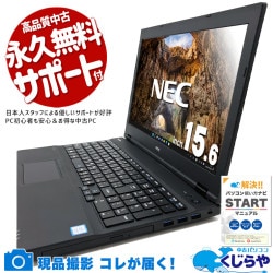 【買うならホントに今!1000円OFF!】一般利用でWin11買い替えに！ 中古 ノートパソコン Office付き バッテリー良好 事務用 テンキー コスパ 買い替え DVD焼き 訳あり Windows11 Pro NEC VersaPro VKT16XZG4 Corei5 8GB 15.6インチ 中古 パソコン ノートパソコン