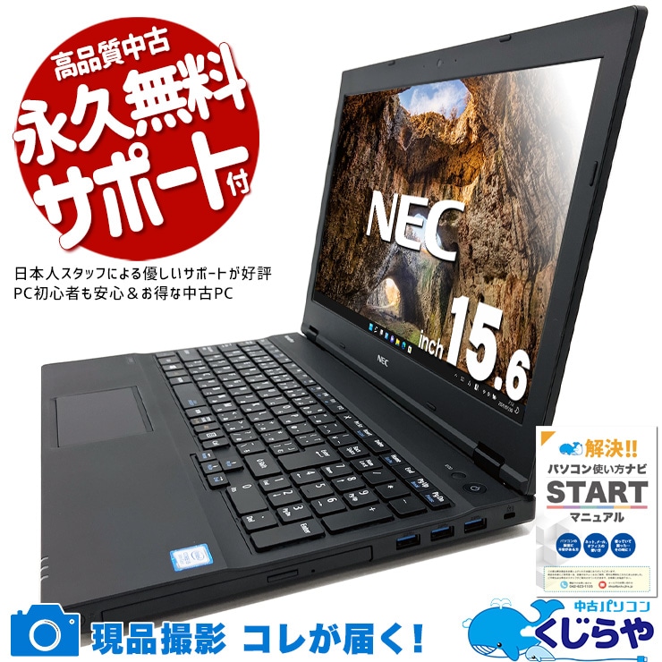 NEC VersaPro 中古 ノートパソコン｜中古パソコンくじらや