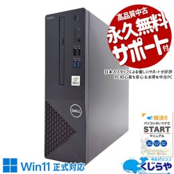 【買替え応援セール中★2000円OFF!】新しめ10世代デスクがお得 中古パソコン 中古 デスクトップパソコン Office付き SSD 256GB 第10世代 本体のみ 訳あり Windows11 Home DELL Vostro 3681 Corei5 16GB 中古 パソコン デスクトップパソコン