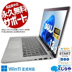 【買うならホントに今!2000円OFF!】価格以上の実用性♪ 中古ノートパソコン 整備済み Windows11 Office付き バッテリー良好 訳あり DELL Latitude 7330 Core i7 16GB 13.3インチ 永久無料サポート 日本人サポート 中古パソコン