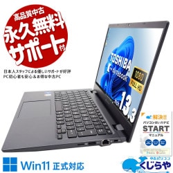 【買うならホントに今!2000円OFF!】2022年製第12世代超軽量モバイルが限定入荷！ 中古パソコン 中古 ノートパソコン Office付き 2022年製 第11世代 超軽量 持ち運び  Windows11 Pro 東芝 dynabook G83/HU Corei7 16GB 13.3インチ 中古 パソコン ノートパソコン