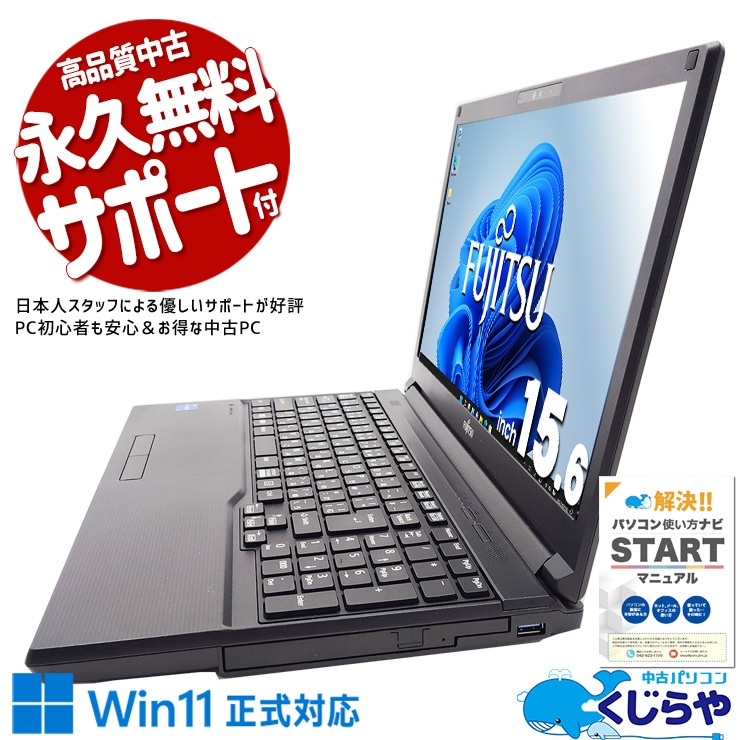 【買替え応援セール中★2000円OFF!】今だからこそ狙い目の高性能モデル♪ 中古パソコン 中古 ノートパソコン Office付き NVMe SSD 512GB  第11世代 Iris Xe テンキー DVDマルチ Webカメラ  現品撮影 Windows11 Pro 富士通 LIFEBOOK A5511/G Corei5 16GB 15.6インチ 中古 パソコン ノートパソコン