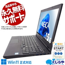 【買うならホントに今!1000円OFF!】初めてでも安心の無線マウスプレゼント♪ 中古 ノートパソコン Office付き バッテリー良好 新品無線マウス 初心者向け 安心 仕事 ネット閲覧 Windows11 Pro NEC VersaPro VKT16XZG4 Corei5 8GB 15.6インチ 中古 パソコン ノートパソコン