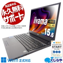 玄人が静かに選ぶ、それがiiyama。 中古 ノートパソコン Office付き バッテリー良好 12世代 大画面 内観綺麗 爆速NVMe Windows11 Pro iiyama IStNXs-15-FH123-i5-UXSXB Corei5 16GBメモリ 15.6型 中古 パソコン ノートパソコン