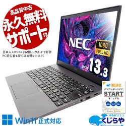 【買うならホントに今!3000円OFF!】Corei7の強力性能！軽量で持ち運びに最適！ 中古 ノートパソコン Office付き バッテリー良好 i7 第10世代 強力性能 軽量 持ち運び Webカメラ 仕事 Windows11 NEC VersaPro VKV18G-9 Corei7 16GB 13.3インチ 中古 パソコン ノートパソコン