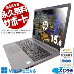 コスパに自信あり♪ 中古パソコン 中古 ノートパソコン Office付き バッテリー良好 SSD 128GB & HDD 第8世代 テンキー Webカメラ Windows11 Pro HP Notebook PC 250 G7 Corei5 8GB 15.6インチ 中古 パソコン ノートパソコン