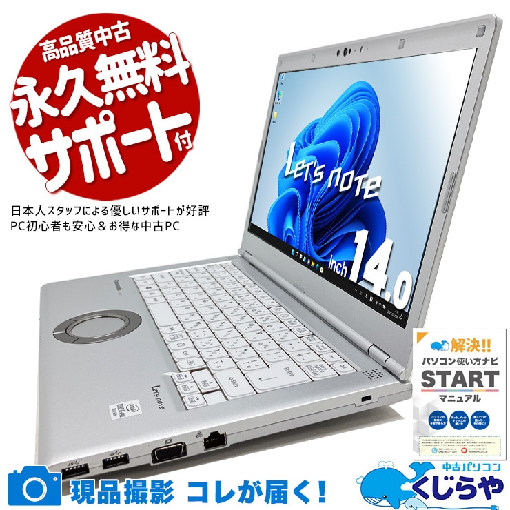 【買うならホントに今!2000円OFF!】レッツノート 軽くて丈夫♪ 外出先でも安心のレッツノート！ 中古 CF-LV9RDAVS Office付き バッテリー良好 第10世代 DVDマルチ 高耐久 テレワーク Windows11 Panasonic Let's note Corei5 8GB 14インチ 中古 パソコン ノートパソコン