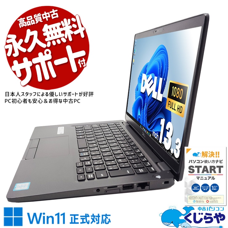 DELL 中古 ノートパソコン｜中古パソコンくじらや
