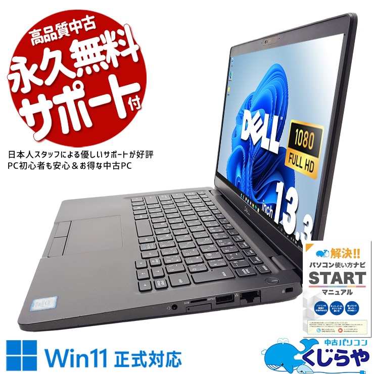 性能で後悔しにくい！ 中古パソコン 中古 ノートパソコン Office付き タッチ対応 SSD 512GB  8世代 Webカメラ フルHD Windows11 Pro DELL Latitude 5300 Corei7 16GBメモリ 13.3型 中古 パソコン ノートパソコン
