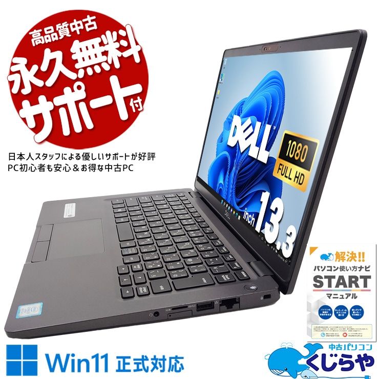 【買うならホントに今!1000円OFF!】中古でも性能はしっかり！ 中古パソコン 中古 ノートパソコン Office付き タッチ対応 SSD 256GB  第8世代 Webカメラ フルHD Windows11 Pro DELL Latitude 5300 Corei7 16GB 13.3インチ 中古 パソコン ノートパソコン