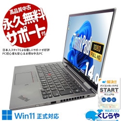 軽さと強さ、どちらも妥協したくない方へ。 中古パソコン 中古 ノートパソコン Office付き バッテリー良好 持ち運び 堅牢 リモート Web会議 Windows11 Pro Lenovo ThinkPad X1 Yoga Gen5 Corei7 16GBメモリ 14型 中古 パソコン ノートパソコン