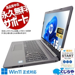 削除する悩みゼロ、圧倒的ストレージ！ 中古パソコン 中古 ノートパソコン Office付き バッテリー良好 データ保存 写真 動画 音楽 大容量 Windows11 Pro HP Notebook PC 250G7 Corei7 8GBメモリ 15.6型 中古 パソコン ノートパソコン