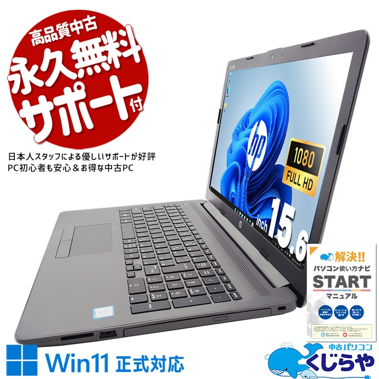 削除する悩みゼロ、圧倒的ストレージ！ 中古パソコン 中古 ノートパソコン Office付き バッテリー良好 データ保存 写真 動画 音楽 大容量 Windows11 Pro HP Notebook PC 250G7 Corei7 8GBメモリ 15.6型 中古 パソコン ノートパソコン