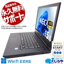 【買うならホントに今!1000円OFF!】在宅も副業も学びも、オールマイティ対応♪ 中古 ノートパソコン Office付き バッテリー良好 リモート ネット閲覧 動画視聴 Windows11 Pro NEC VersaPro VKH19D-5 Corei7 8GB 15.6インチ 中古 パソコン ノートパソコン