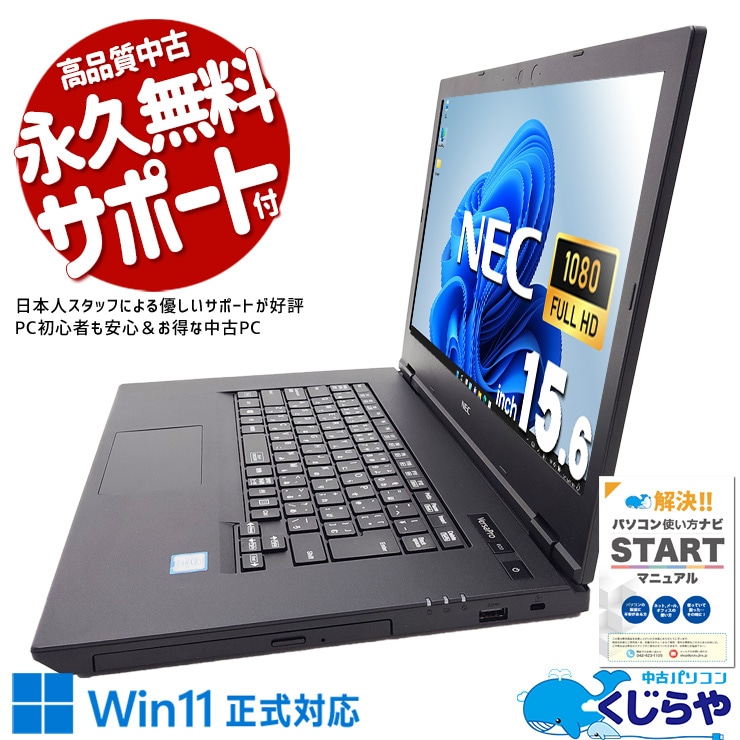 DVD鑑賞OK 中古 ノートパソコン｜中古パソコンくじらや