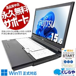 Webカメラ・テンキー・DVDが全部入り！安心ノートPC♪ 中古パソコン 中古 ノートパソコン Office付き Win11正式対応 テンキー webカメラ テレワーク 営業 会議用 訳あり Windows11 Pro 富士通 LIFEBOOK A5510/D Core i5 8GB 15.6インチ 中古 パソコン ノートパソコン
