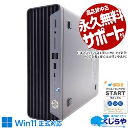 【買うならホントに今!3000円OFF!】小さなボディに凝縮、HPビジネス品質の本気。 中古パソコン 中古 デスクトップパソコン Office付き 12世代 資料作成 Zoom データ管理 ビジネス Windows11 Pro HP ProDesk 400 G9 SFF Corei5 16GB 中古 パソコン デスクトップパソコン