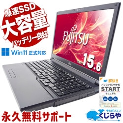 【買替え応援セール中★2000円OFF!】大人気の11世代CPU搭載爆速大容量ノート♪ 中古パソコン 中古 ノートパソコン Office付き バッテリー良好 第11世代 爆速NVMe 国内メーカー Windows11 Pro 富士通 LIFEBOOK A5511/G Corei5 16GB 15.6インチ 中古 パソコン ノートパソコン