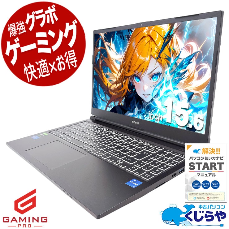 ゲーミングpc コスパ抜群！11世代ゲーミング！ 中古パソコン 中古 ノートパソコン Office付き SSD 1000GB GTX1650 11世代 Webカメラ フルHD 配信 マイクラ フォートナイト Windows11 mouse G-tune P5-TGLABW11 Corei5 32GB 15.6型 中古 パソコン ノートパソコン