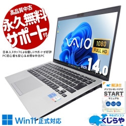【買うならホントに今!2000円OFF!】1kgに、プロの仕事を詰め込んだ。 中古パソコン 中古 ノートパソコン Office付き 第11世代 軽量 法人モデル 国産 Windows11 Pro VAIO VJPK218000563 Corei5 16GB 14インチ 中古 パソコン ノートパソコン