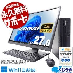 【買替え応援セール中★2000円OFF!】27インチの広い画面、資料並べて仕事が捗る！ 中古パソコン 中古 デスクトップパソコン Office付き 在宅ワーク 大画面 作業効率 快適動作 Windows11 Home Lenovo ThinkCentre M75sGen2 Ryzen7Pro 16GB 27インチ 中古 パソコン デスクトップパソコン