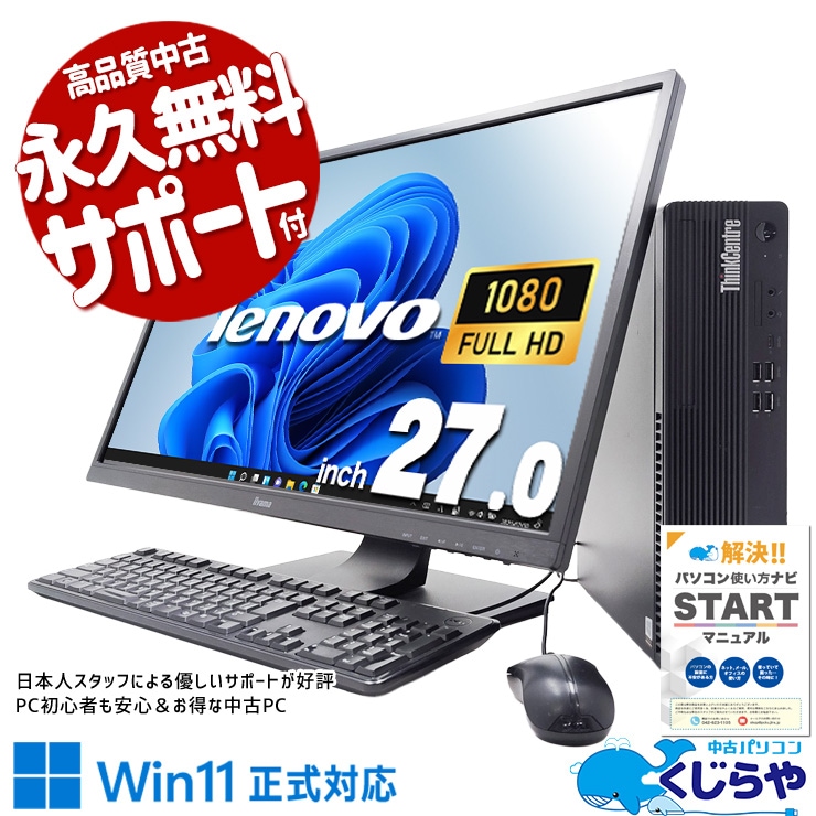 【買替え応援セール中★2000円OFF!】27インチの広い画面、資料並べて仕事が捗る！ 中古パソコン 中古 デスクトップパソコン Office付き 在宅ワーク 大画面 作業効率 快適動作 Windows11 Home Lenovo ThinkCentre M75sGen2 Ryzen7Pro 16GB 27インチ 中古 パソコン デスクトップパソコン
