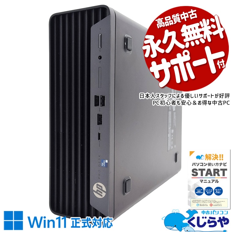 【買うならホントに今!3000円OFF!】毎日使うならこのクラス♪ 中古パソコン 中古 デスクトップパソコン Office付き SSD 256GB 12世代 現品撮影 本体のみ Windows11 Pro HP ProDesk 400 G9 SFF Corei5 16GB 中古 パソコン デスクトップパソコン