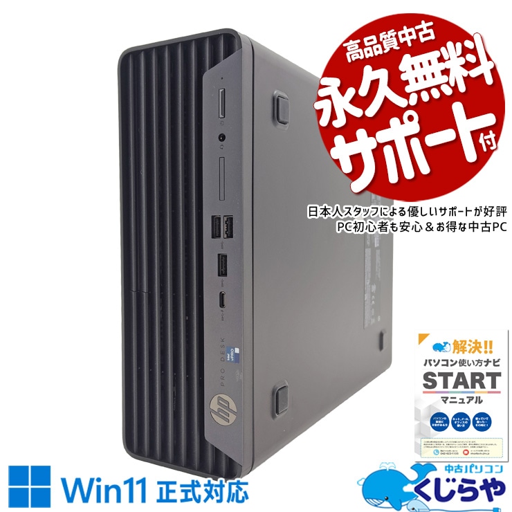 【買うならホントに今!3000円OFF!】コスパで選ぶなら有力候補♪ 中古パソコン 中古 デスクトップパソコン Office付き SSD 256GB 12世代 現品撮影 本体のみ Windows11 Pro HP ProDesk 400 G9 SFF Corei5 16GB 中古 パソコン デスクトップパソコン