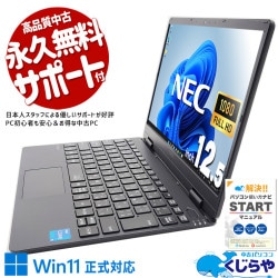超軽量で毎日カバンに入れて持ち運べる！ 中古パソコン 中古 ノートパソコン Office付き Win11正式対応 バッテリー良好 11世代 営業 リモート 軽量 持ち運び 訳あり Windows11 Pro NEC VersaPro VKT40C-9 Corei5 8GBメモリ 12.5型 中古 パソコン ノートパソコン