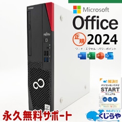 【買うならホントに今!3000円OFF!】最新  microsoft office 2024付き 中古パソコン 中古 デスクトップパソコン Office付き 最新オフィス 永続版ライセンス 第10世代 Windows11 Pro 富士通 ESPRIMO D7010/E Corei5 16GB 中古 パソコン デスクトップパソコン