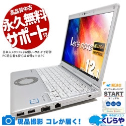 【買うならホントに今!2000円OFF!】レッツノート 軽量ボディにi7のパワーを備えたレッツ！ 中古 CF-SV8SFKVS Office付き バッテリー良好 i7 軽量 高性能 ビジネス 仕事 法人 出張 Windows11 Panasonic Let's note Corei7 16GB 12.1インチ 中古 パソコン ノートパソコン