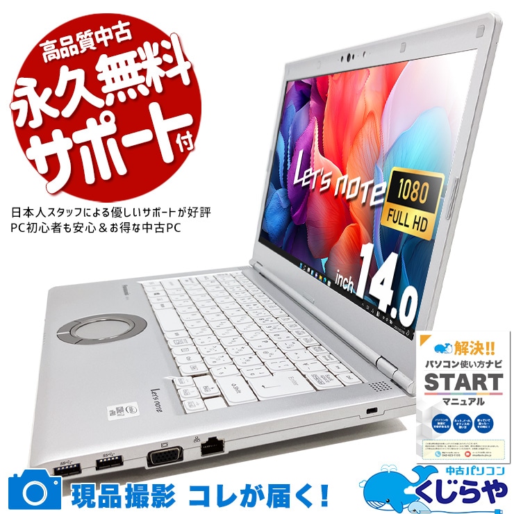 【買うならホントに今!2000円OFF!】レッツノート 人気の10世代レッツ！ 中古 CF-LV9T11VS Office付き バッテリー良好 現品撮影 第10世代 ビジネス 人気 すぐ使える 訳あり Windows11 Pro Panasonic Let's note Corei7 16GB 14.0インチ 中古 パソコン ノートパソコン